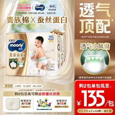尤妮佳moony皇家囤货装拉拉裤
