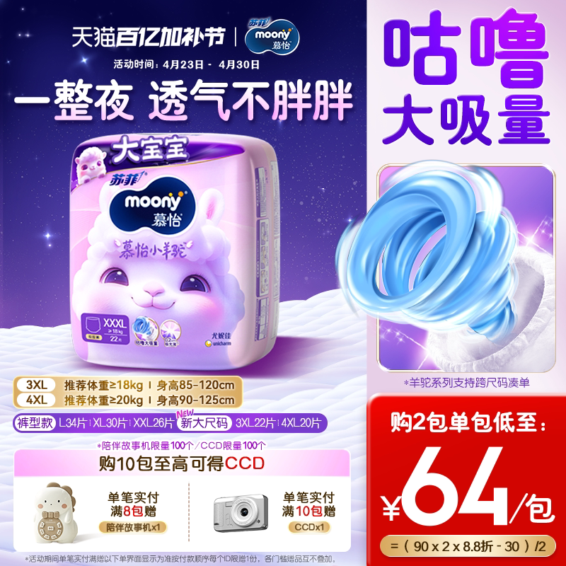 [大尺码上新]尤妮佳moony苏菲慕怡小羊驼婴儿超薄透气拉拉裤L-4XL