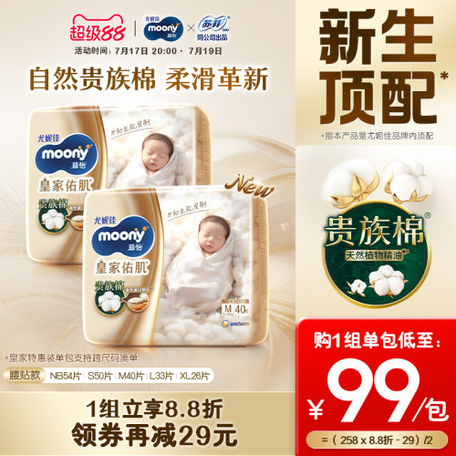 尤妮佳moony慕怡皇家纸尿裤