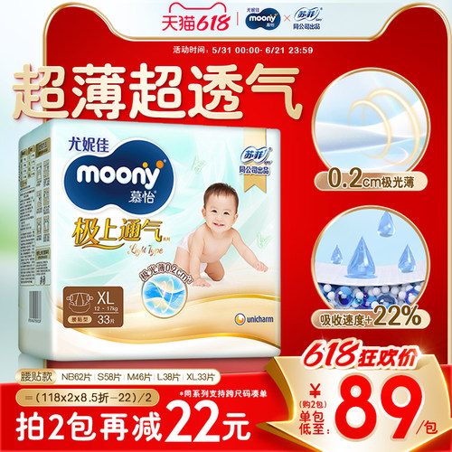尤妮佳慕怡极上通气light超薄超透气纸尿裤NB-XL全尺码任选