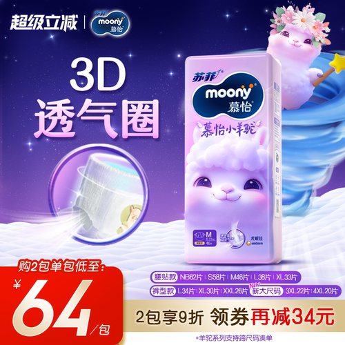 尤妮佳moonyQ薄萌羽纸尿裤NB/S码