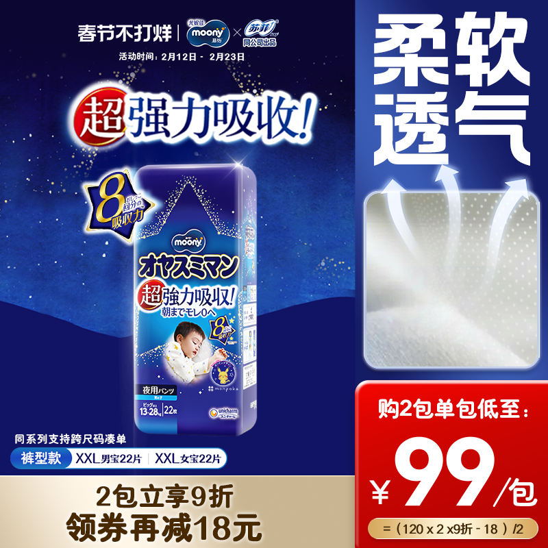 尤妮佳moony睡睡裤整晚安睡强劲吸收男女宝拉拉裤XXL