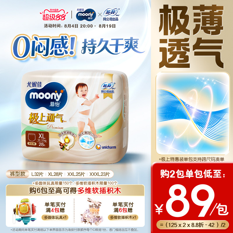 [活动]尤妮佳moony极上通气极光薄拉拉裤特惠装L-XXXL