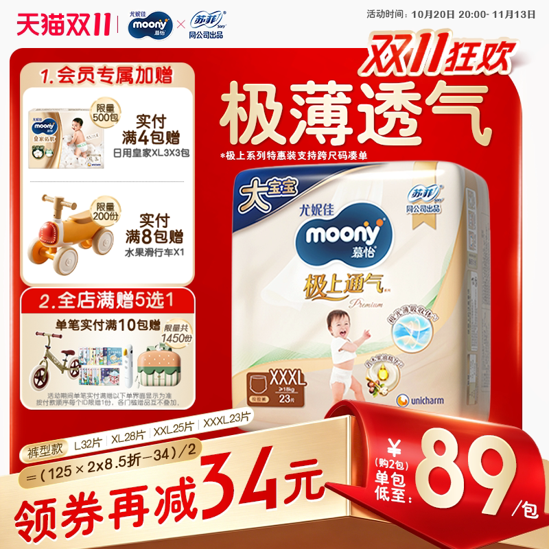 [活动]尤妮佳moony极上通气极光薄拉拉裤特惠装L-XXXL