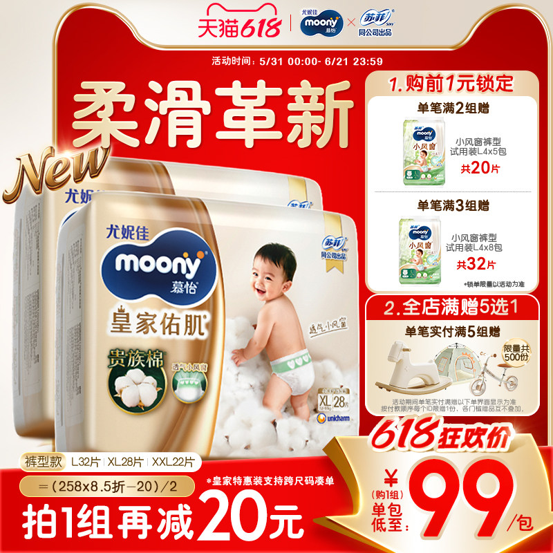 [活动]尤妮佳moony慕怡皇家透气小风窗特惠装拉拉裤L-XXL码(2包)
