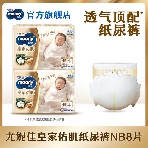 尤妮佳moony慕怡皇家试用装NB码
