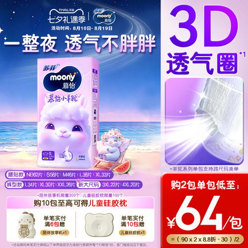 尤妮佳moonyQ薄萌羽纸尿裤NB/S码