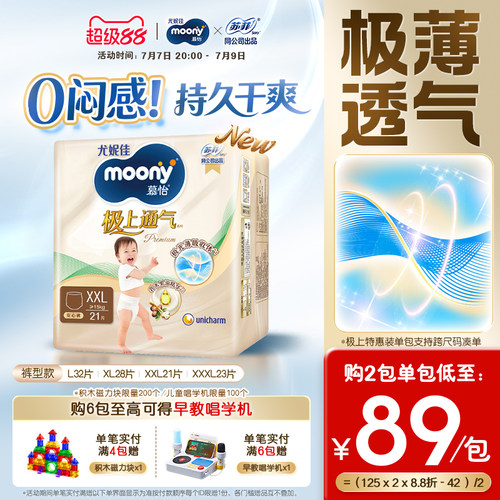 尤妮佳moony极上安心裤特惠装