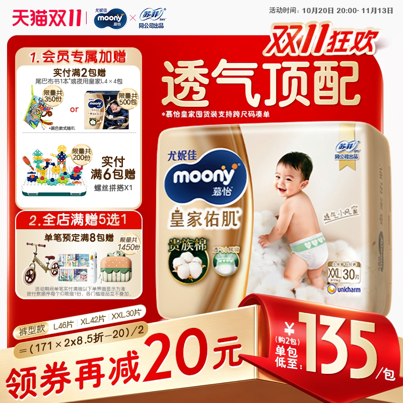 尤妮佳moony皇家囤货装拉拉裤
