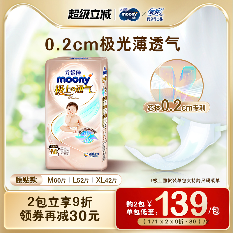 尤妮佳moony极上通气腰贴纸尿裤