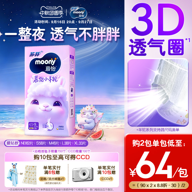 尤妮佳moonyQ薄萌羽纸尿裤M56图片