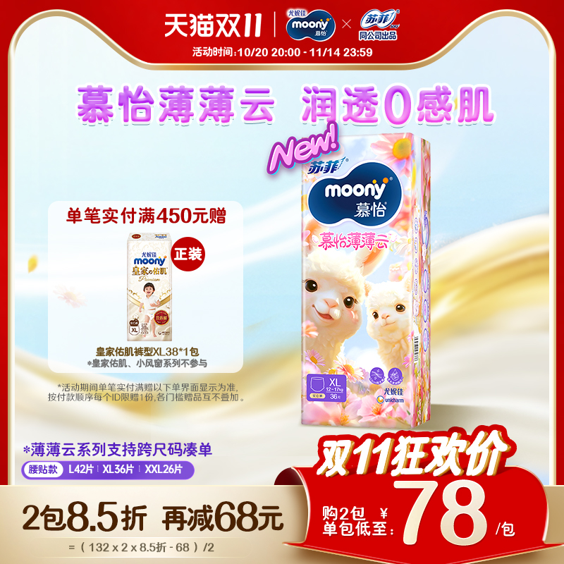 尤妮佳moony薄薄云系列拉拉裤