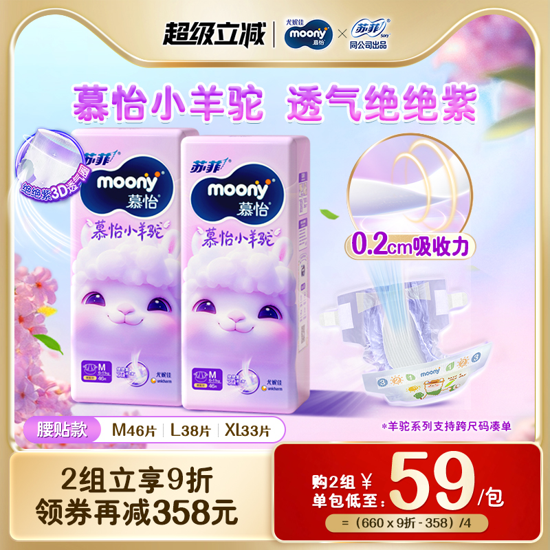 尤妮佳moony纸尿裤小羊驼M/L/XL