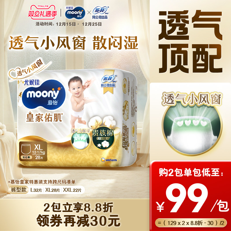 尤妮佳moony皇家特惠装拉拉裤