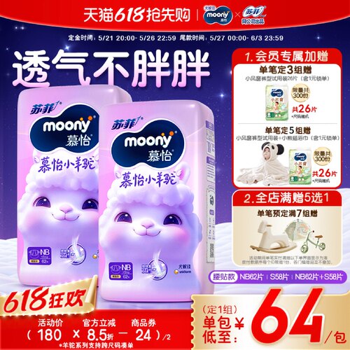 尤妮佳moony纸尿裤Q薄腰贴NB/S