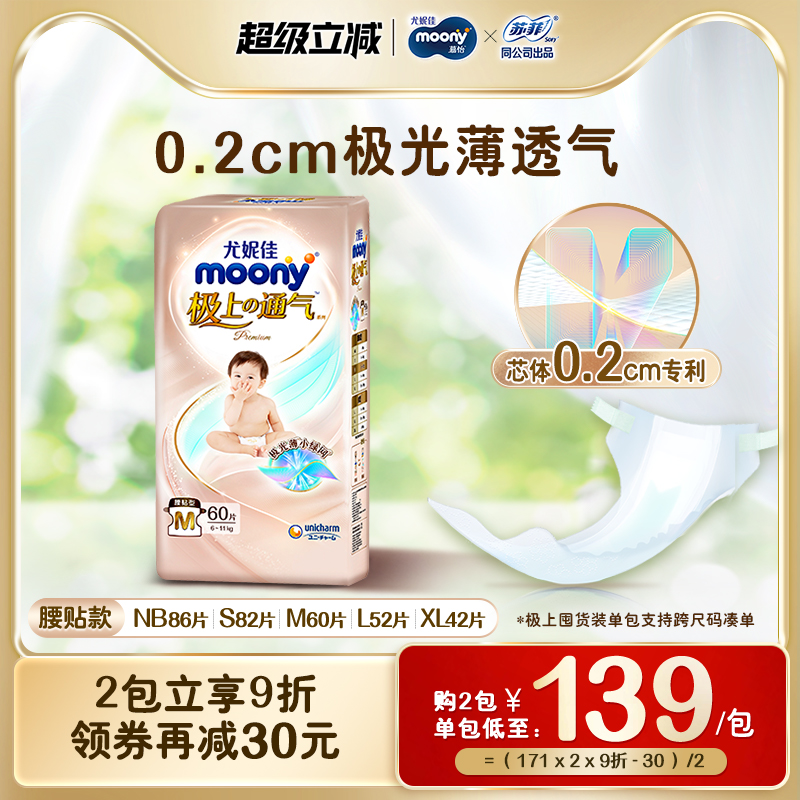 尤妮佳moony极上通气新生纸尿裤