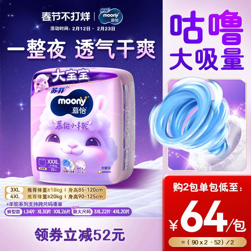 [大尺码上新]尤妮佳moony苏菲慕怡小羊驼婴儿超薄透气拉拉裤L-4XL