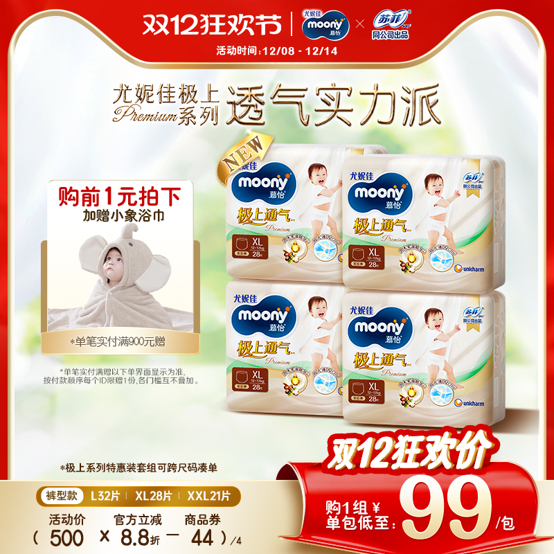 尤妮佳moony极上薄款学步裤