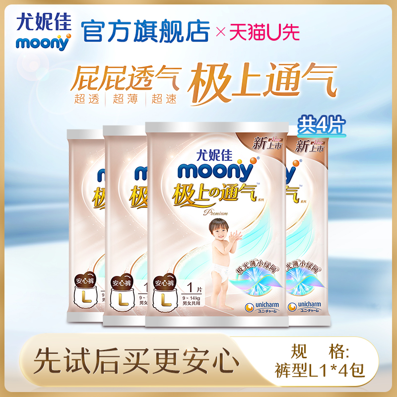 尤妮佳moony极上通气安心裤L1*4