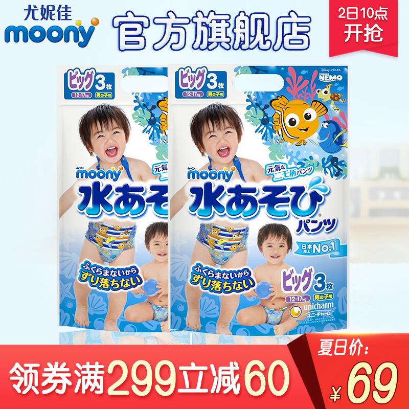 尤妮佳moony游泳褲型嬰兒紙尿褲XL3P*2包男寶泳褲