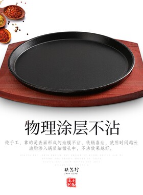 圆形家用西餐铁板烧盘韩式烤肉锅煎牛排盘不粘铸铁烧烤盘牛扒盘子