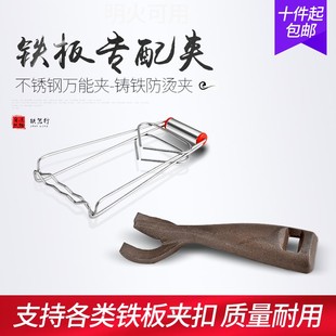 包邮铸铁长方形圆形铁板夹钳家用烧烤盘防烫夹防滑商用专用夹子
