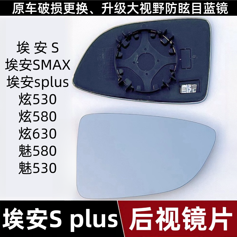 适配埃安LX埃安S plus后视镜电加热倒车镜片大视野防眩目反光镜片
