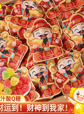 棵力果财神爷造型维C果汁酸q糖散装过新年货糖果水果软糖零食批发