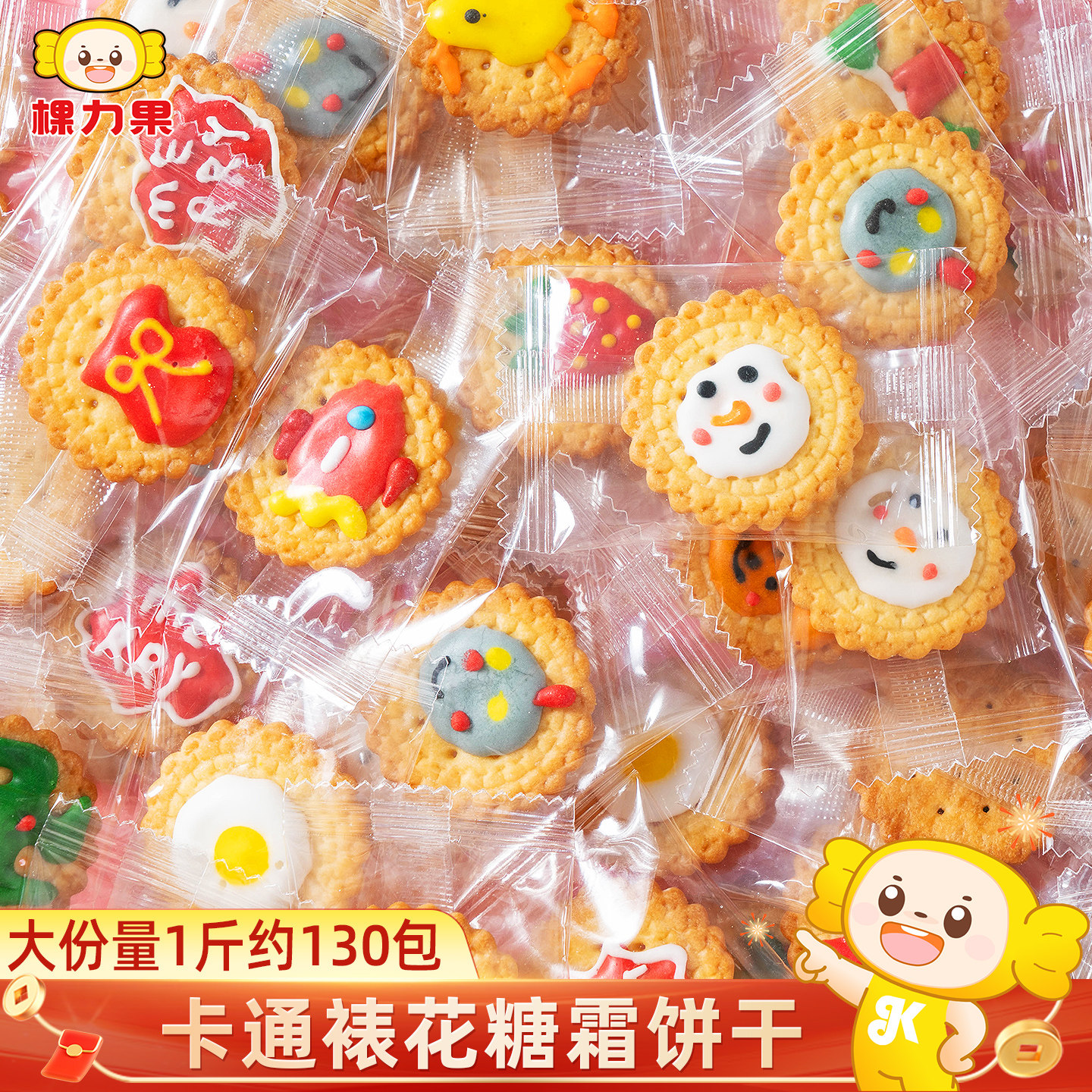 棵力果六一儿童节卡通糖霜小饼干单独小包装零食休闲小吃食品批发