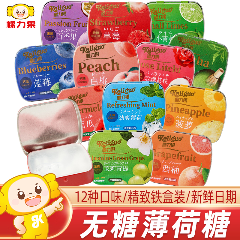 12种口味无糖薄荷糖强劲清凉