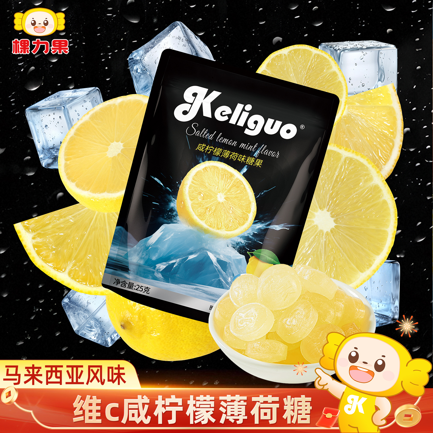 棵力果海盐咸柠檬维c薄荷糖网红清新口气糖果硬糖口香接吻糖零食