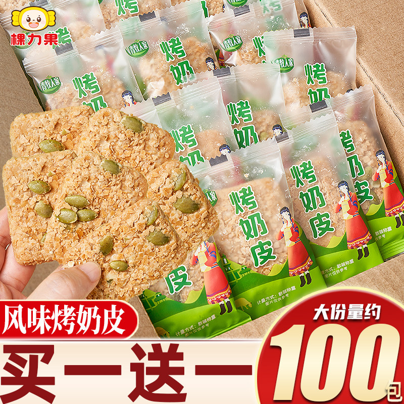 棵力果新疆内蒙古风味烤奶皮饼干零食休闲小吃食品单独小包装批发