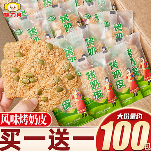网红烤奶皮年货必备饼干办公室解馋小零食休闲小吃食品单独小包装