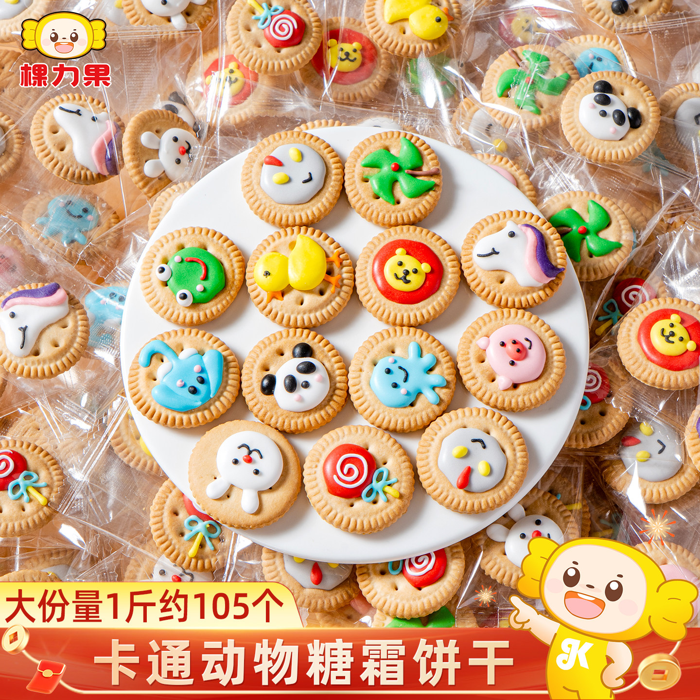 棵力果61儿童节卡通动物饼干单独小包装幼儿园分享小零食整箱批发