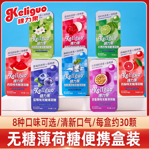 棵力果无糖薄荷糖混合多种口味21g盒装清新口气清凉糖果零食接吻