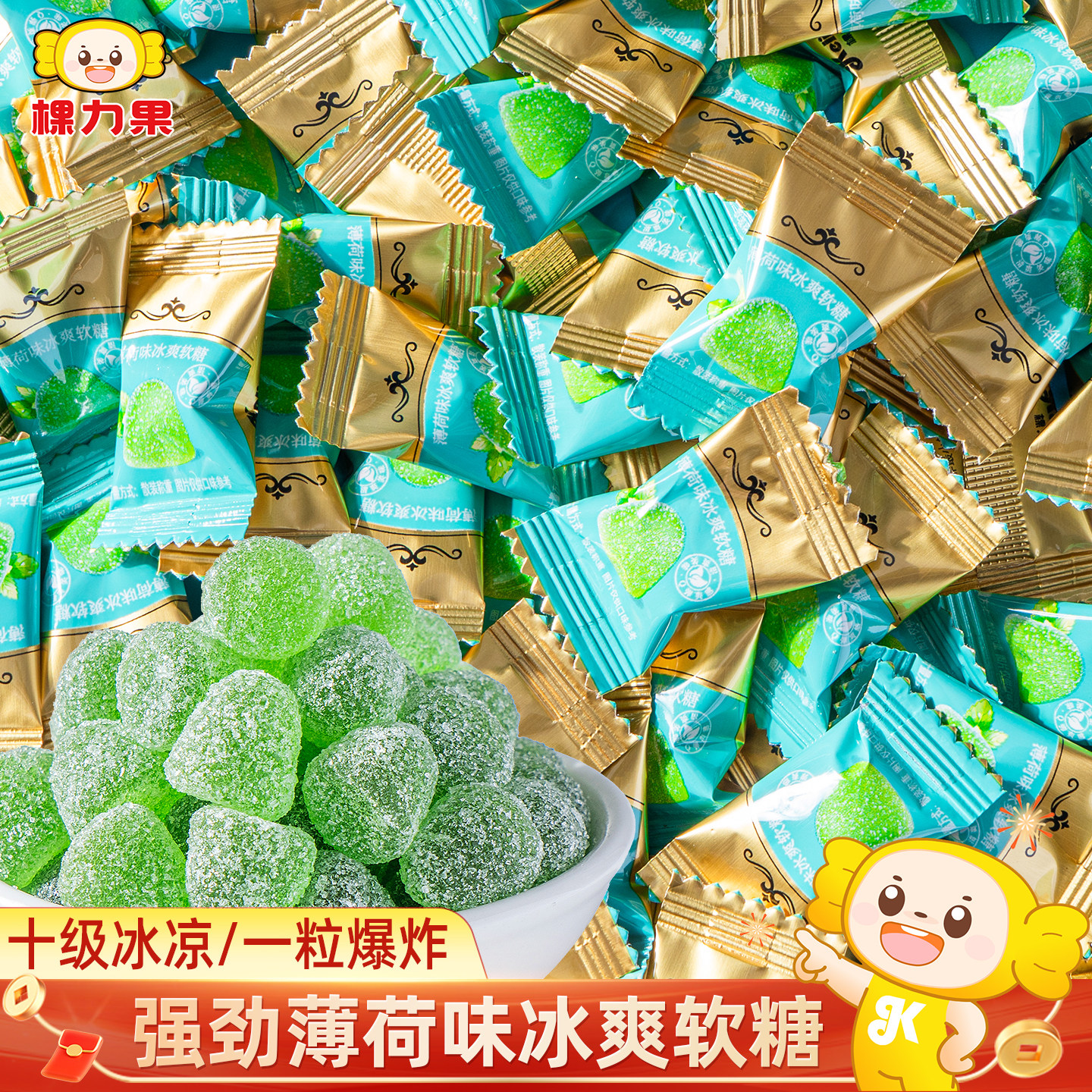 棵力果薄荷味冰爽软糖独立小包装散装清新口气糖果零食批发橡皮糖
