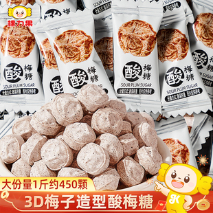 棵力果0无蔗糖3d造型酸梅糖话梅糖散装网红糖果小零食批发梅子糖