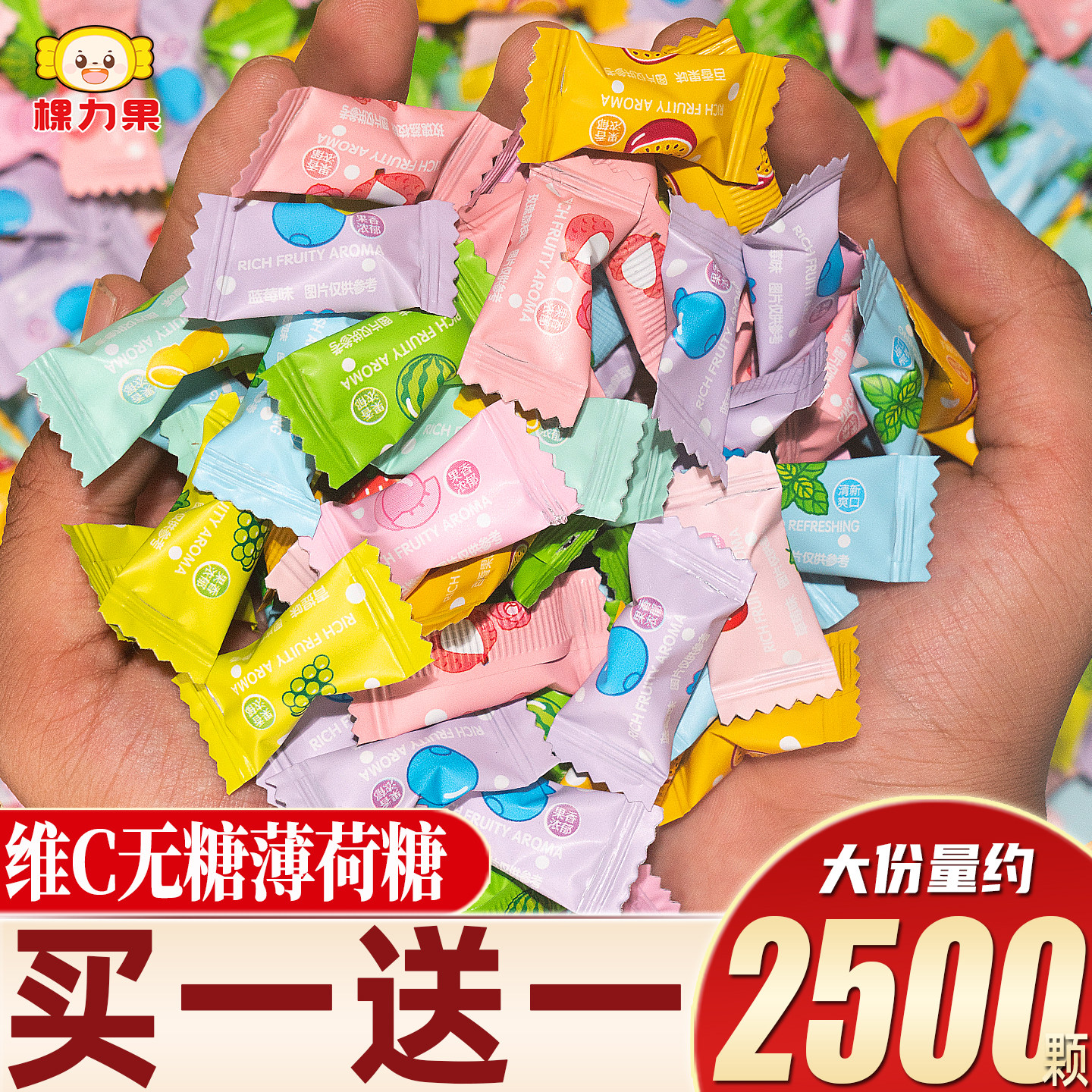 棵力果无糖薄荷糖维c清新口气清凉散装前台招待糖果零食商用批发