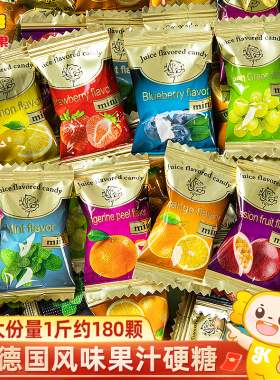 德国风味高级水果糖多种口味硬糖散装喜糖过新年货糖果小零食批发
