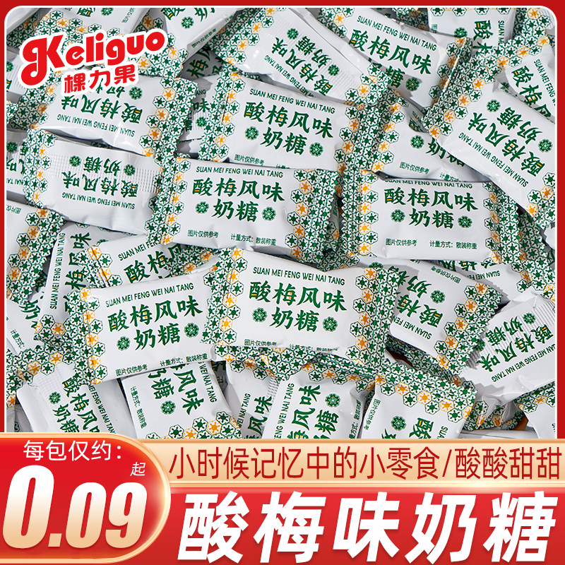 棵力果网红酸梅风味奶糖散装糖果软糖小时候童年老式怀旧零食