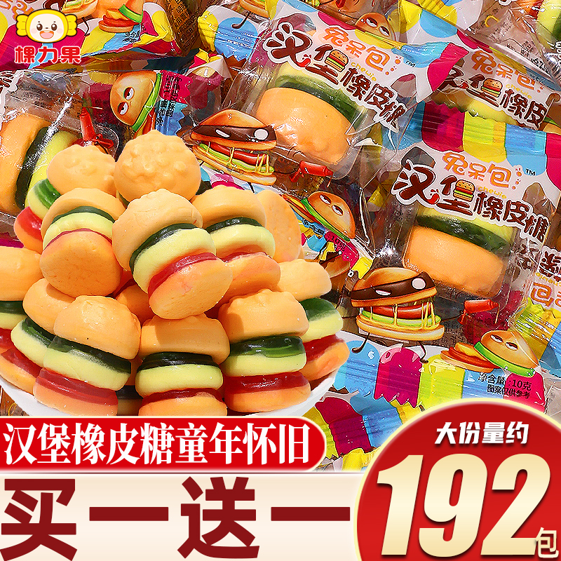 汉堡橡皮糖软糖儿童零食买一送一