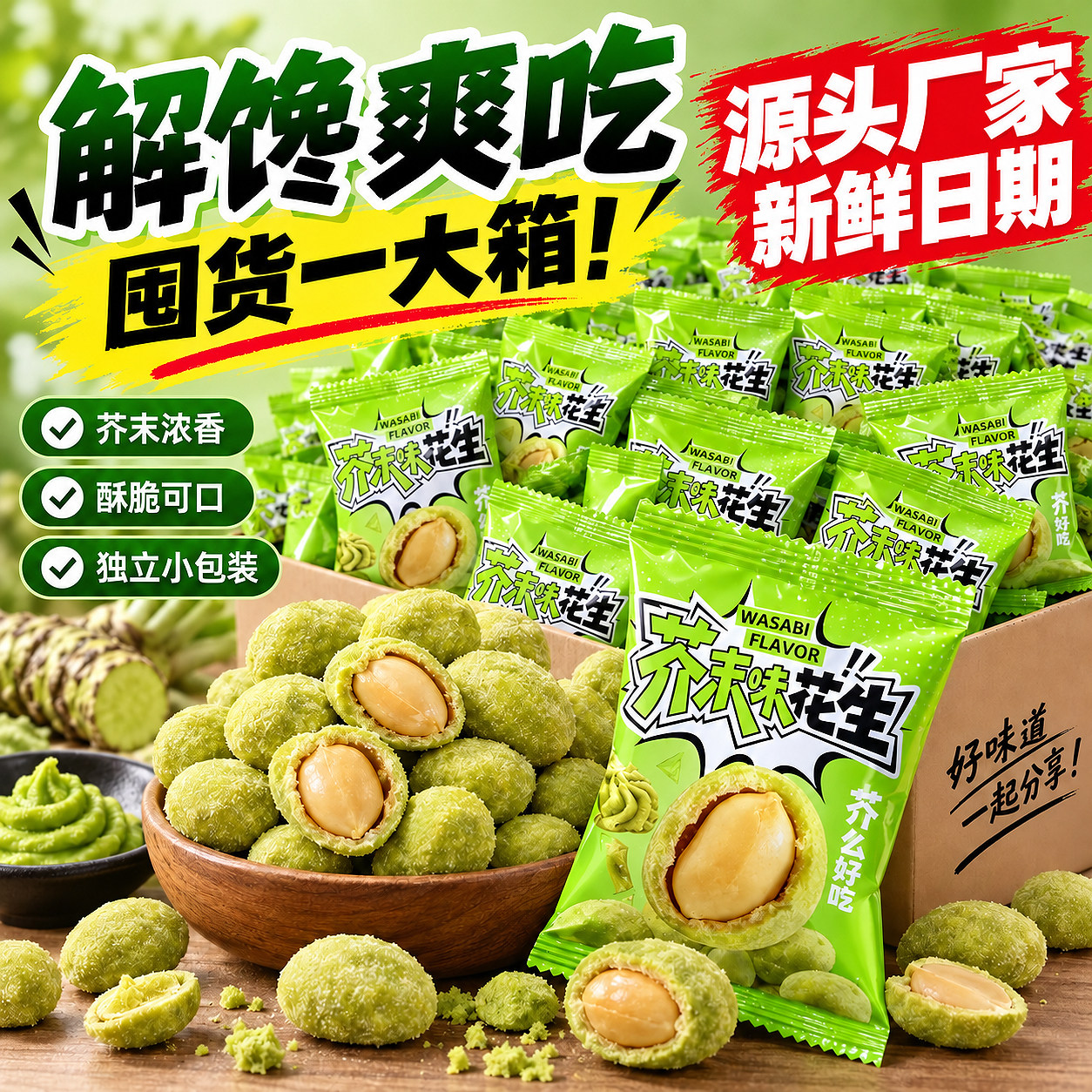 棵力果芥末花生小包装多味花生米下酒菜开袋即食零食小吃商用批发