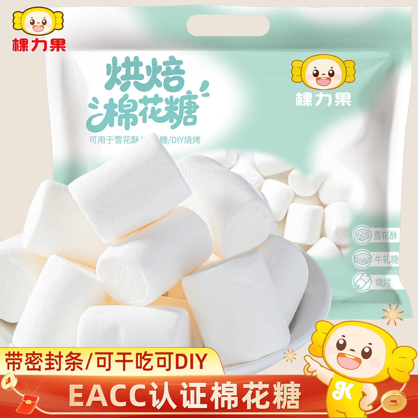 棵力果碳烤棉花糖烘焙专用diy雪花酥原材料糖果零食商用批发炭烤