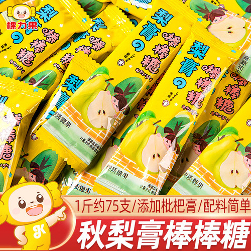 【30支6.9】枇杷秋梨膏棒棒糖