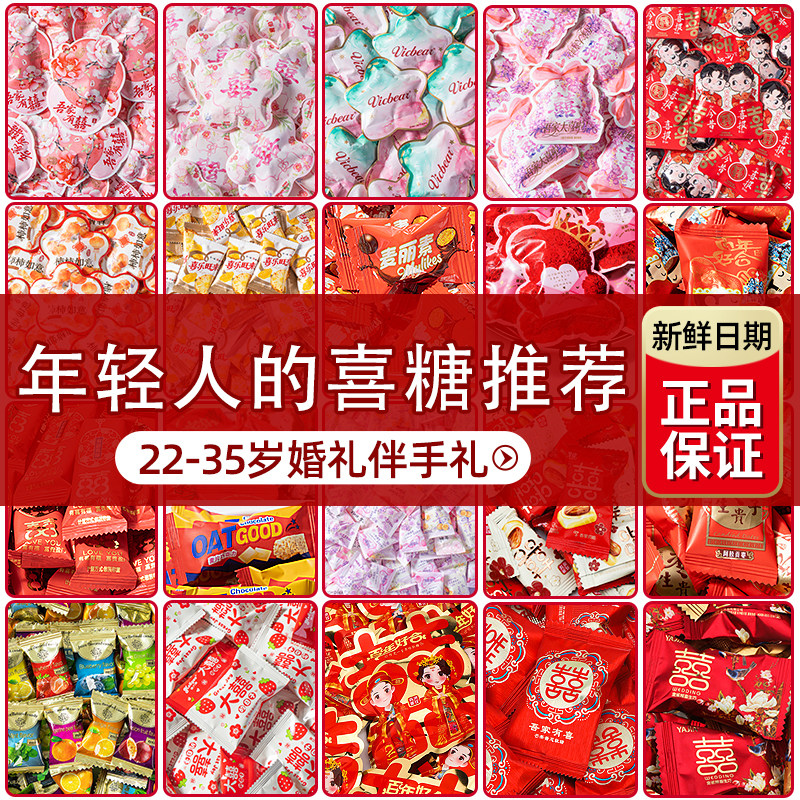 结婚专用喜糖批发婚礼伴手礼订婚糖果混合装生宝宝满月散装26新款