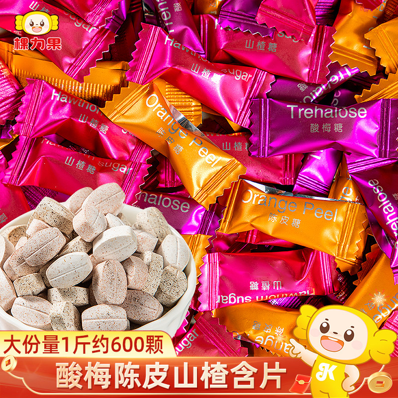 棵力果酸梅山楂糖陈皮含片网红散装糖果单独小包装小零食喜糖批发