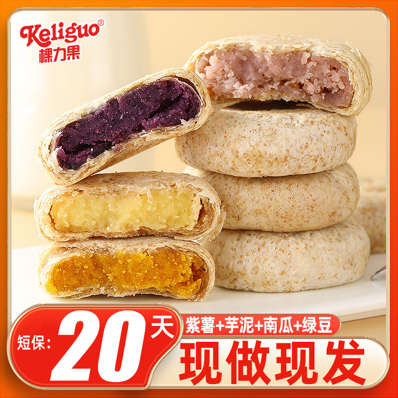 无蔗糖全麦芋泥紫薯粗粮绿豆饼