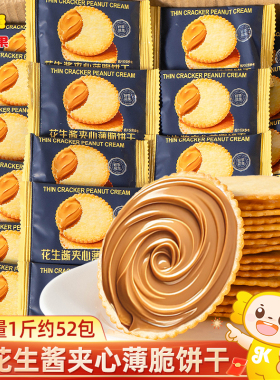 棵力果花生酱夹心饼干单独小包装过新年货小零食休闲小吃食品批发