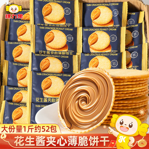 花生酱夹心饼干独立小包装