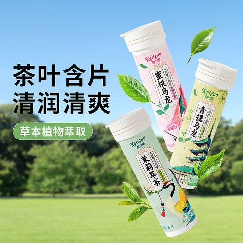 无蔗糖茶含片清新口气茶叶含片